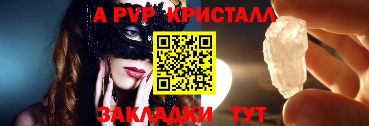 A-PVP Crystall  Вход с VPN  A-PVP  A-PVP мука  Alfa_PVP СК КРИС  Котельники 