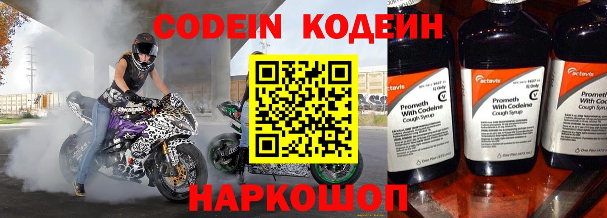 Кодеиновый сироп Lean Purple Drank  Вход с VPN  Кодеиновый сироп Lean напиток Lean (лин)  Котельники 