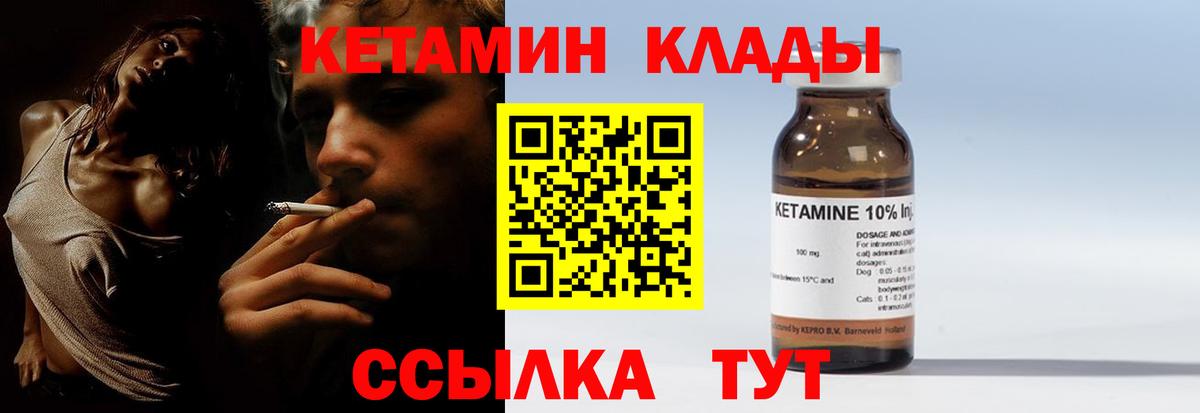 КЕТАМИН VHQ Котельники