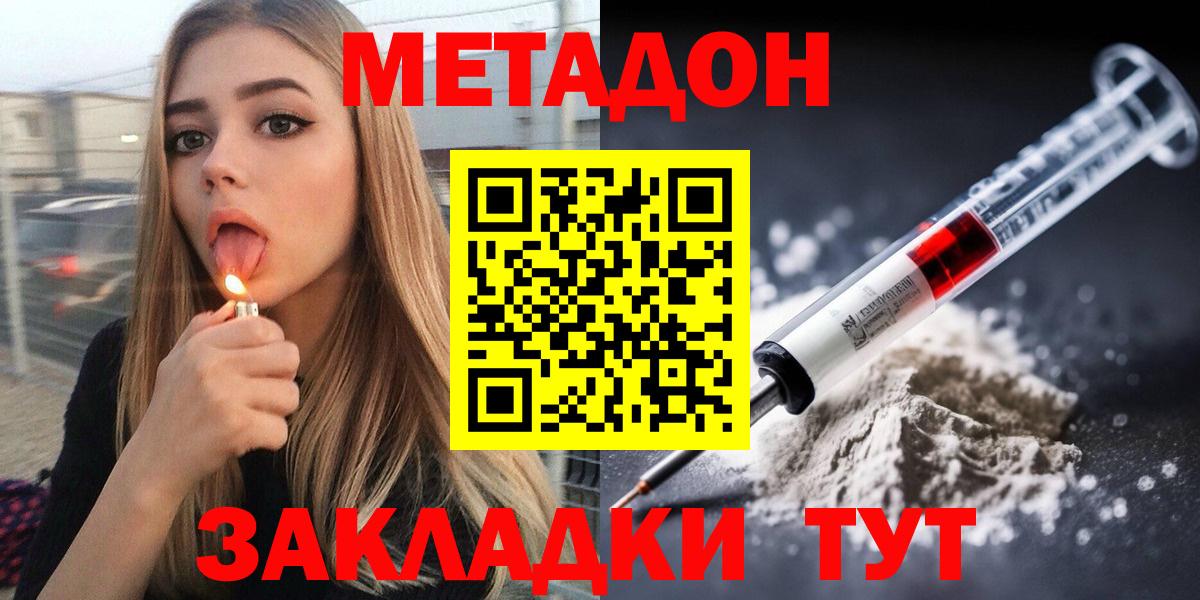 МЕТАДОН methadone Котельники